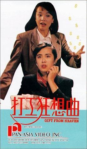 打工狂想曲（1989）  1.01G